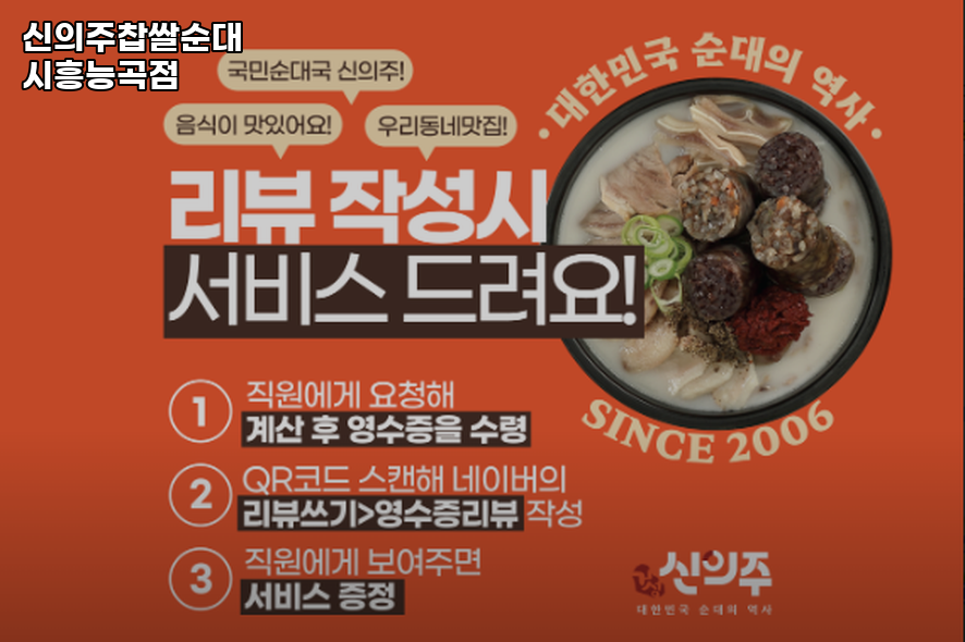 신의주찹쌀순대 시흥능곡점 사진 1