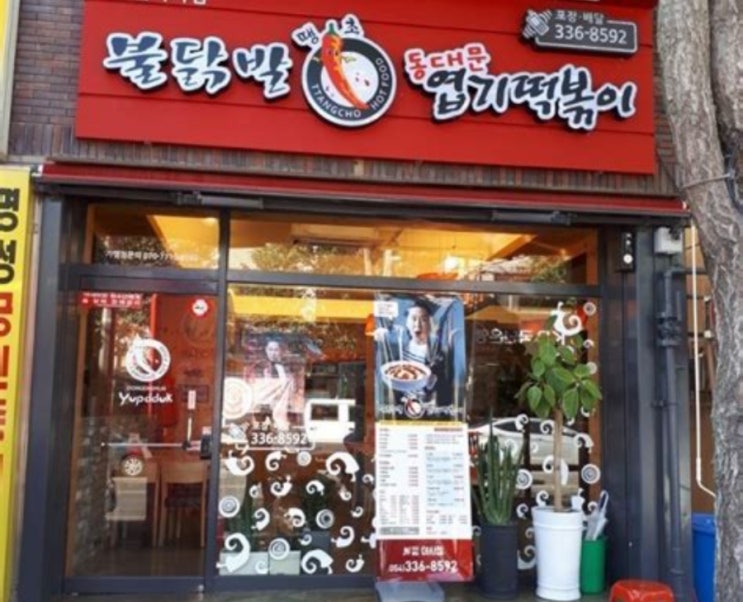  엽기떡볶이, 실패하지 않는 창업 아이템일까?