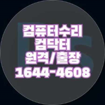  양천구의 컴퓨터 및 노트북 수리 서비스