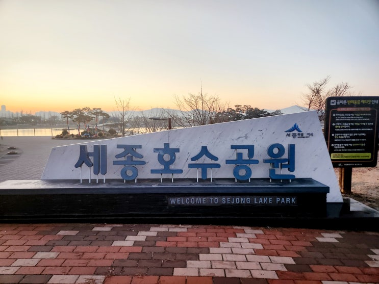  세종호수공원 3.56km 런닝 (누적:3.56km)
