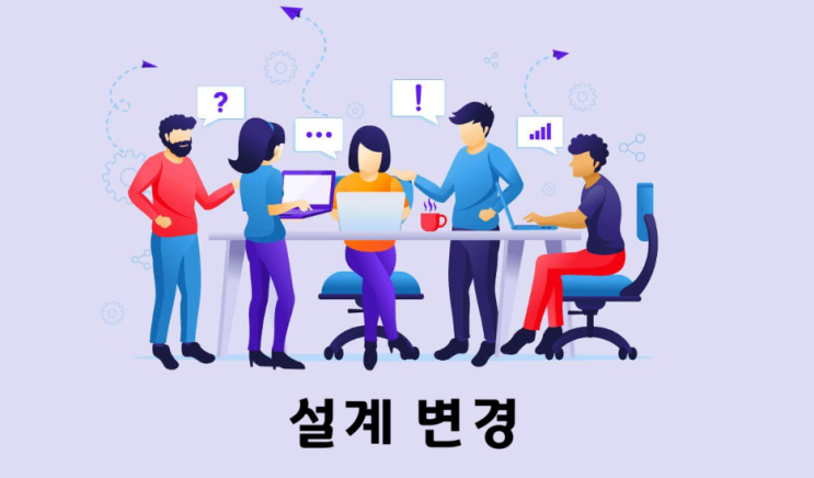 설계변경 4대 사유