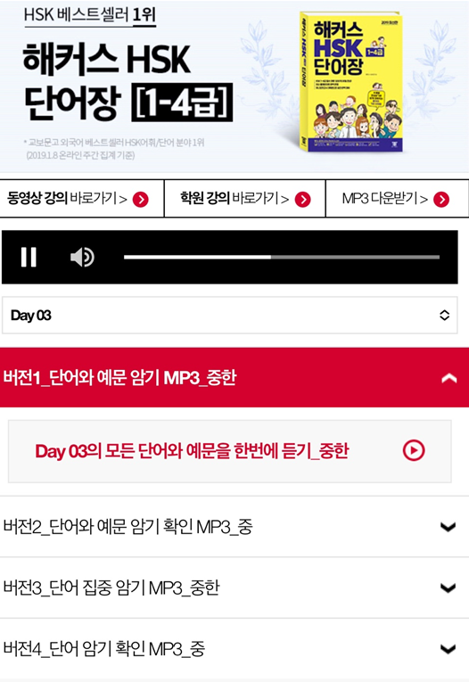 HSK 4급 단어 공부 (3일차)
