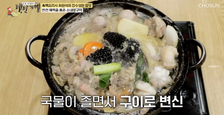 최현석 <b>허영만 백반기행</b> 충북진천 음성맛집(ft.명산식당... 