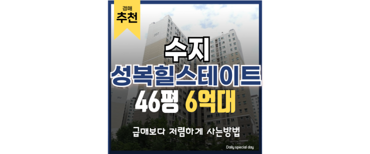 수지아파트경매 성복힐스테이트2차 경매 정보 수지아파트경매 성복힐스테이트2차 경매 정보