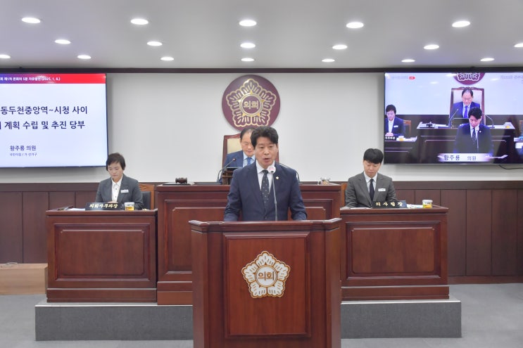  동두천시의회 황주룡 의원, "평화로는 동두천의 얼굴"… 도로변 경관 개선 촉구