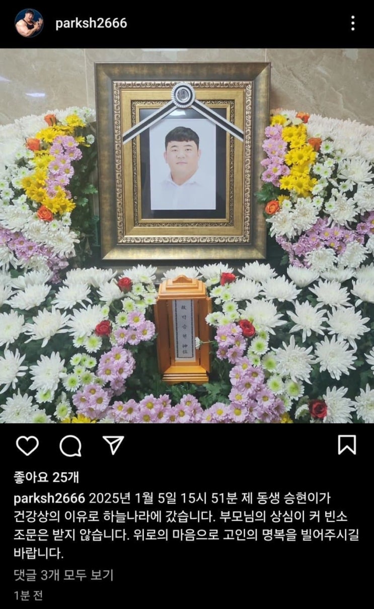 83만명 헬스<b>유튜버 박승현 사망</b> 약투운동