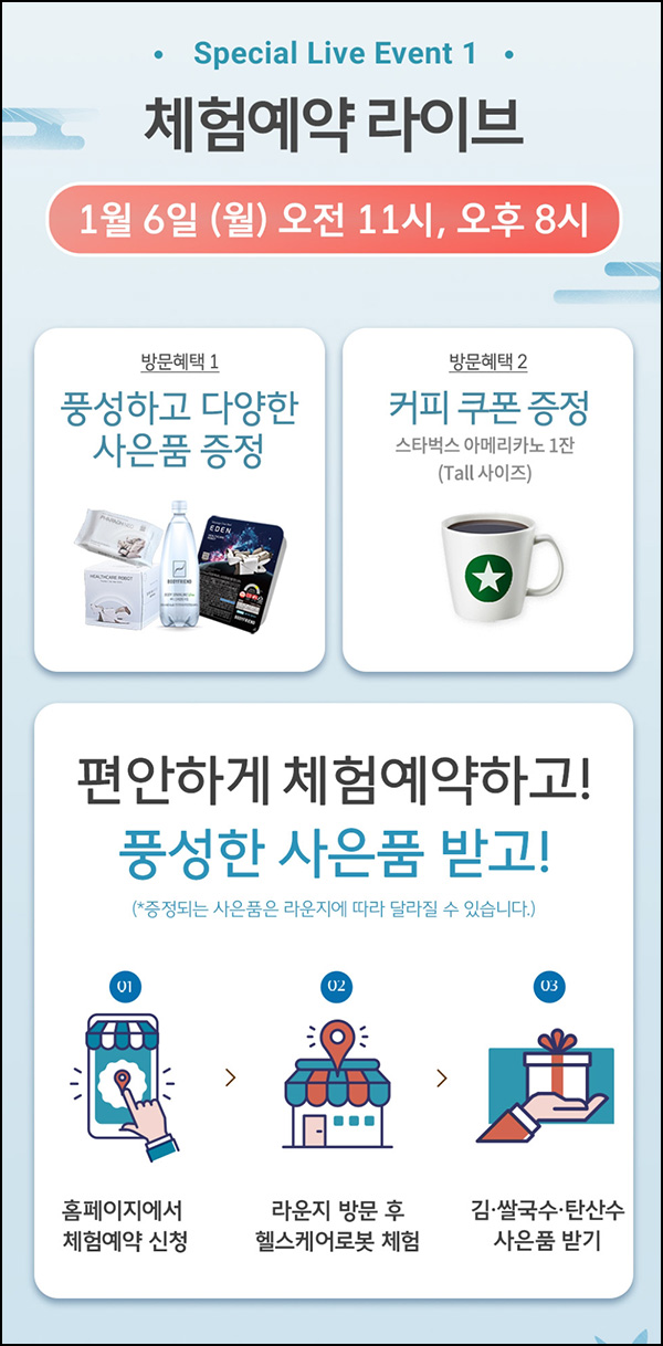 바디프렌드 라방 체험예약 후 방문(사은품+스벅)전원 오전11시,오후8시~ 바디프렌드 라방 체험예약 후 방문(사은품+스벅)전원 오전11시,오후8시~