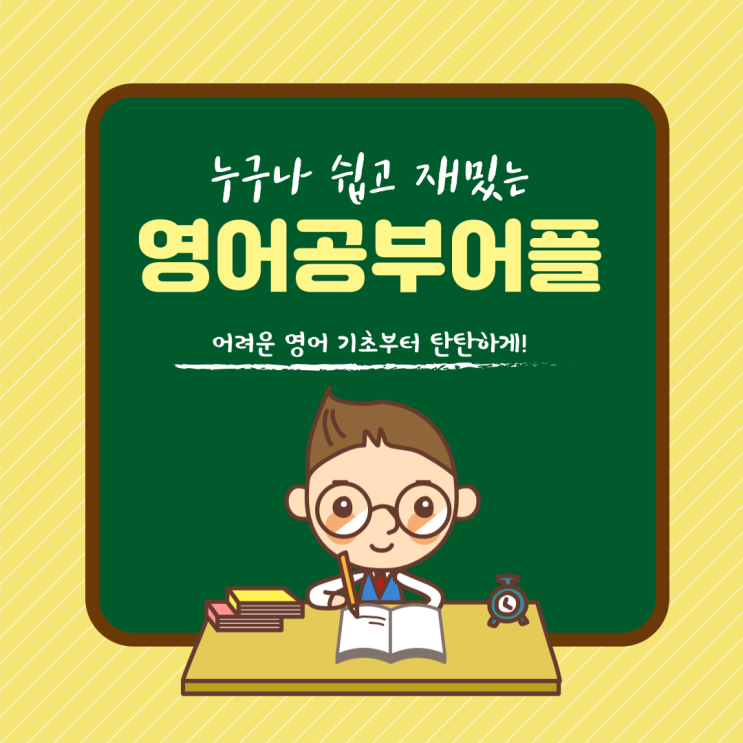  나에게 딱 맞는 영어학습 앱은? 듀오링고, 말해보카 등 자세히 비교함!
