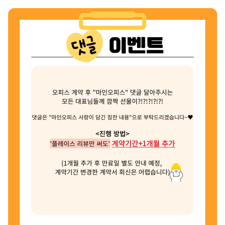 ※마인오피스 재계약 후 안내드립니다※ (네이버결제)