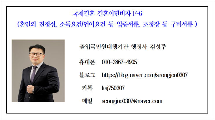  베트남, 태국, 필리핀, 모로코 배우자 국제결혼, F-6 결혼이민비자관련