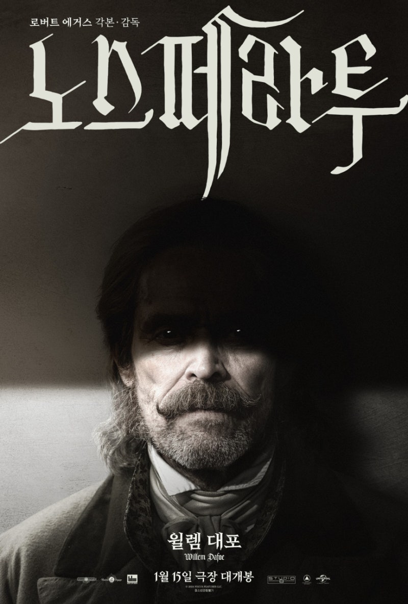 노스페라투 영화 2025년 1월 15일 개봉 기이하고 매력적인 클래식 공포 정보 출연진 포토 예고편 프리뷰 : 네이버 블로그
