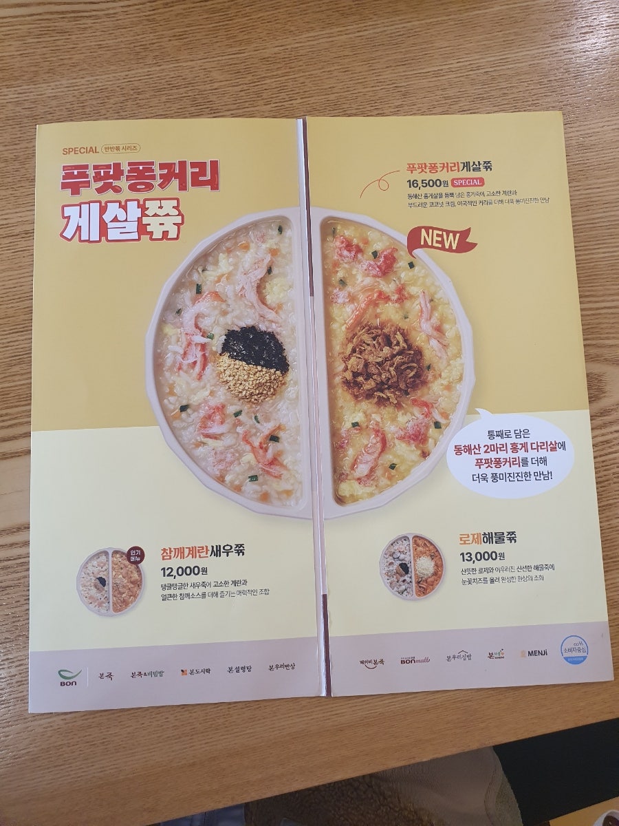 본죽 고양삼송점 사진 5