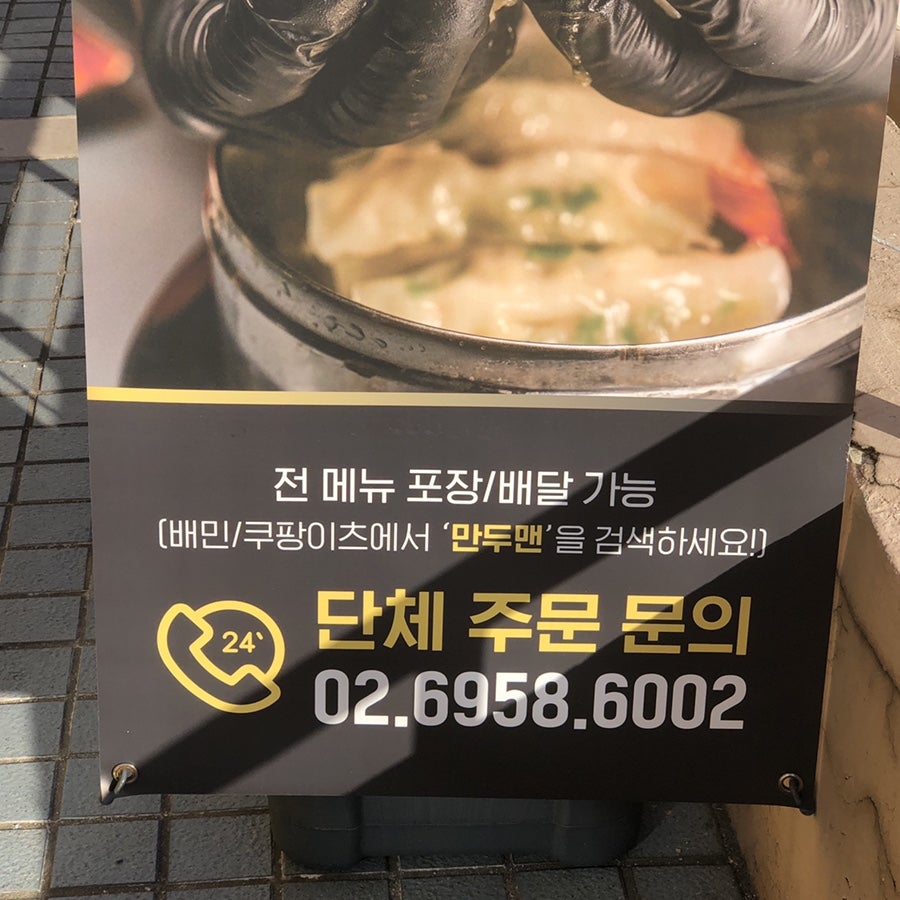 만두맨익스프레스 사진 3