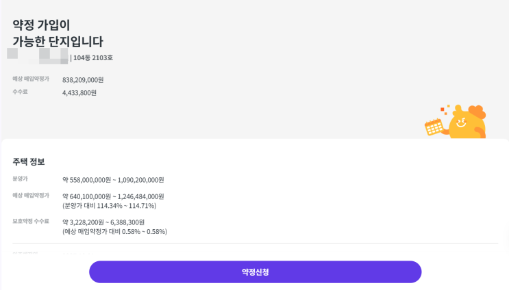  아파트청약분양꿀팁_아파트청약보호약정, 아파트분양보호약정에 대해서 알아보기! (헷지했지)