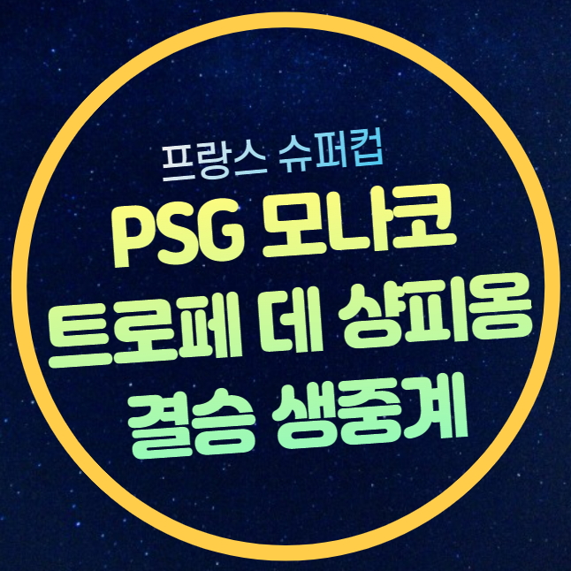 라인업 <b>이강인 미나미노</b> 타쿠미 한일전 실시간 생중계 온라인... 