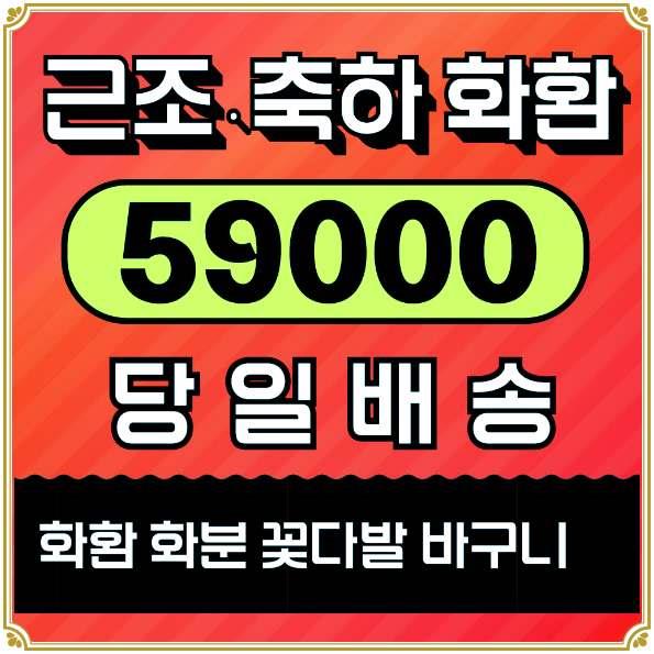  거래처화환 저렴한 가격 보내기 리본문구 찾으신다면