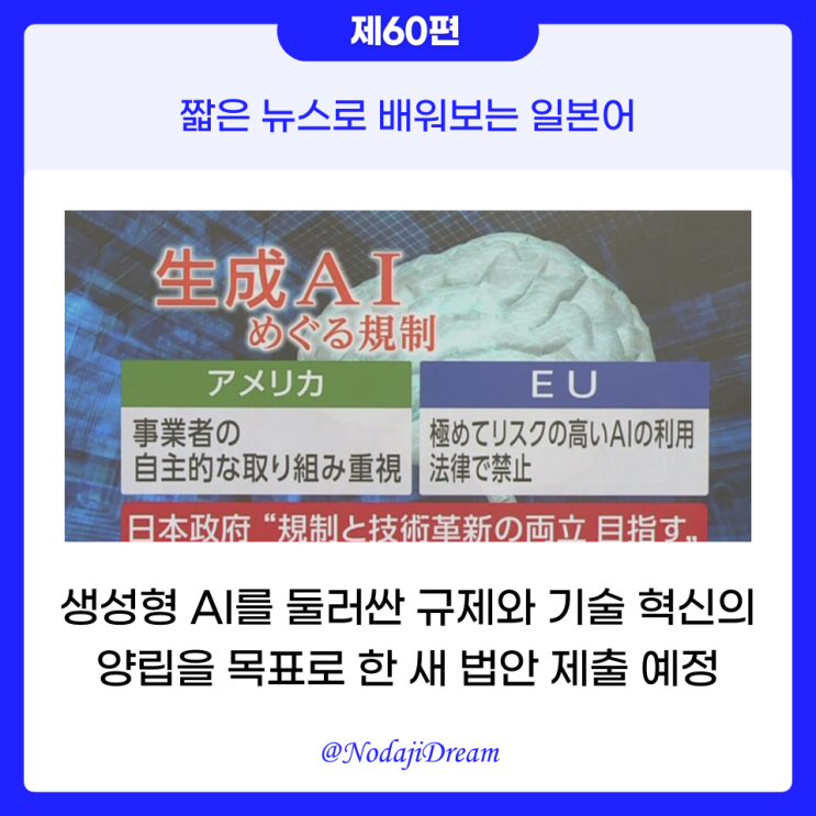  일본어 뉴스: 일본 생성형 AI를 둘러싼 새법안 제출 예정