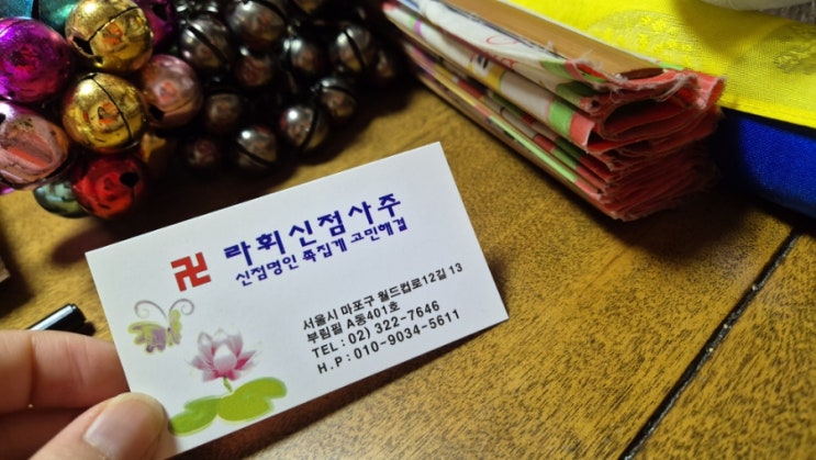  [홍대신점사주] 신년운세보러 라휘 신점사주 솔직후기