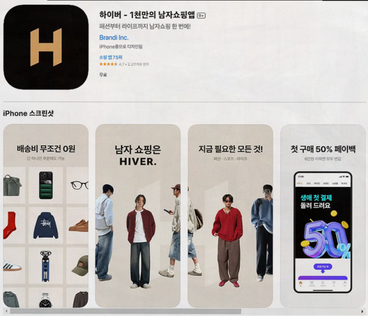  [패션앱리뷰] 남자 쇼핑을 위한 최고의 선택, 하이버 가품