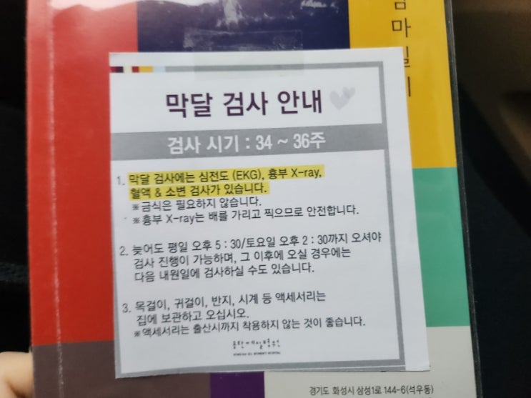  임신 34주 동탄제일병원 막달검사, 소요 시간 및 비용