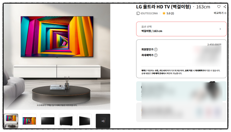  65UT931C0NA 특가, LG전자 65인치 UHD TV