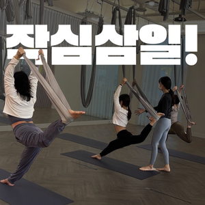  목동 요가 필라테스, 오래 다니는 회원님들 특징 (feat. 작심삼일)