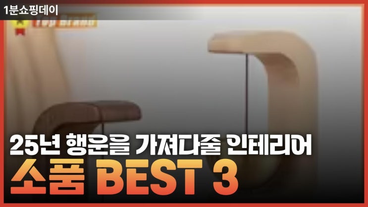  2025년 돈들어 오게 해주는 인테리어 소품 모음
