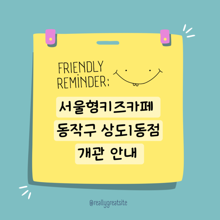  서울형키즈카페 동작구 상도1동점 개관 주차 안내