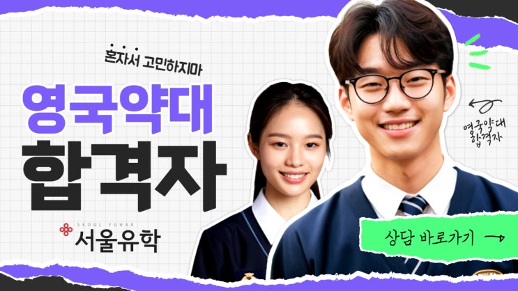  영국유학 VS 미국유학
