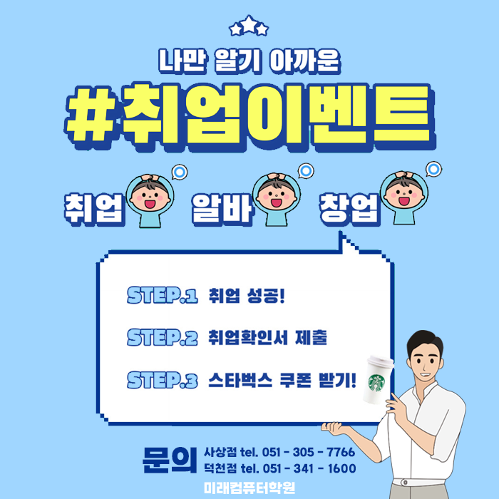  부산국비학원 미래컴퓨터 학원 취업10월  확인이벤트!
