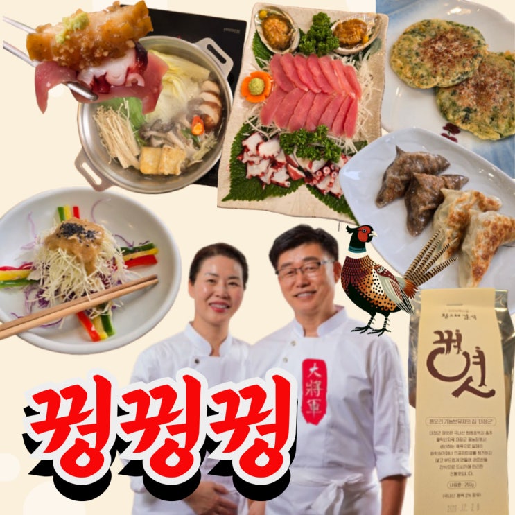  충주 현지인 추천 수안보 꿩요리 찐 맛집 대장군 솔직 후기