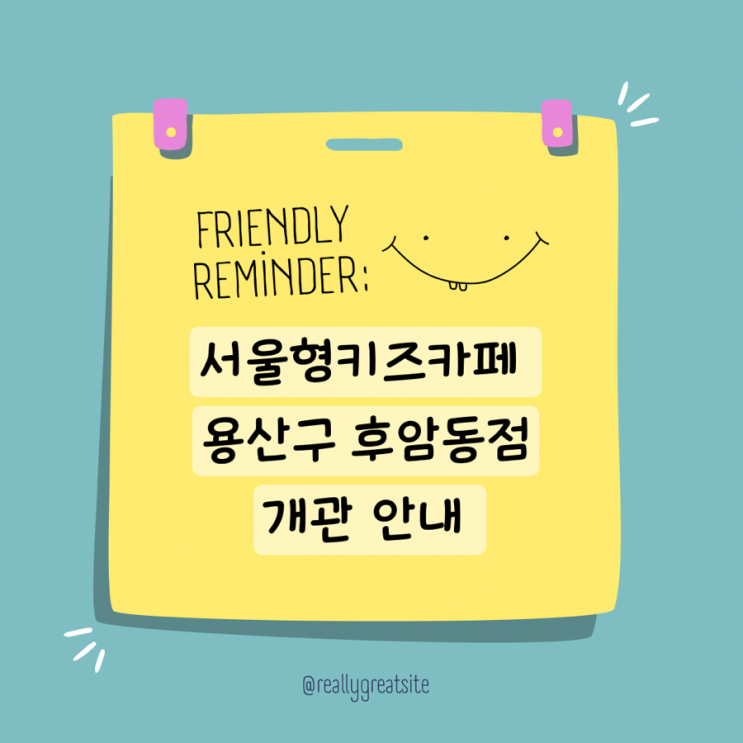  서울형키즈카페 용산구 후암동점 후암 초록숲 키즈카페 개관 주차 안내