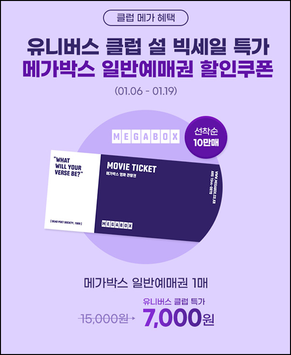 G마켓 메가박스 예매권(7,000원 /최대 2장가능)유니버스클럽~01.19 G마켓 메가박스 예매권(7,000원 /최대 2장가능)유니버스클럽~01.19