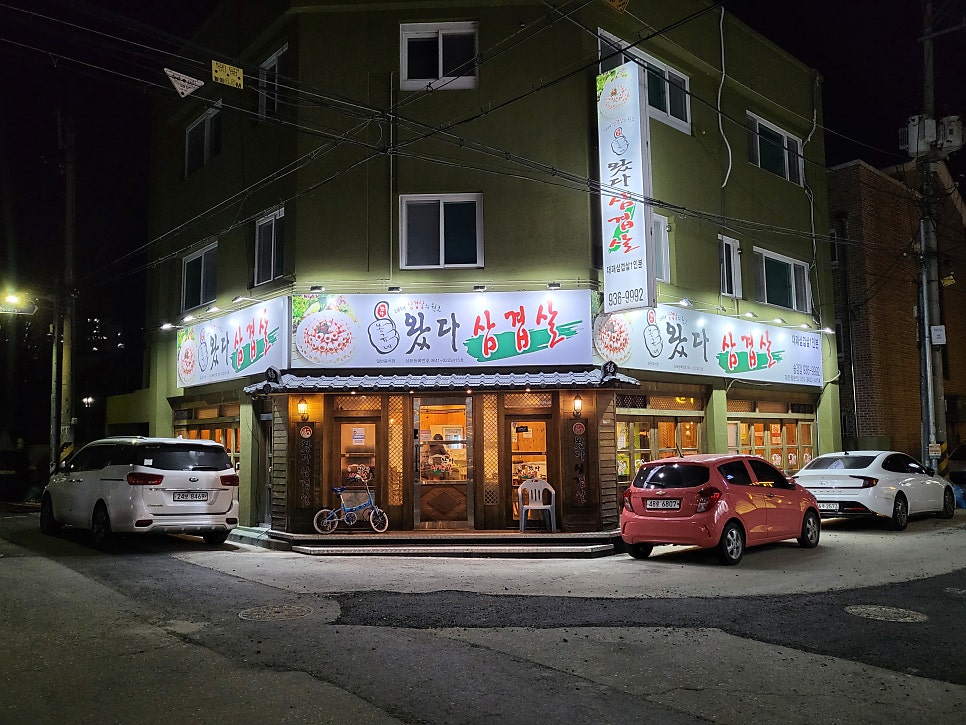 왔다삼겹살 송강점 사진 1