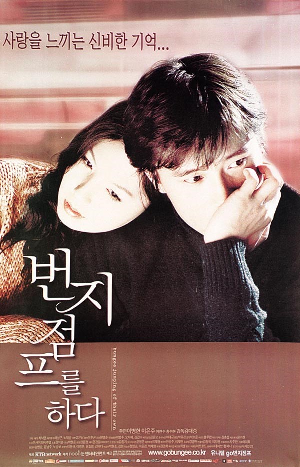  영화 번지점프를 하다(Bunjee jumping on their own 2001)