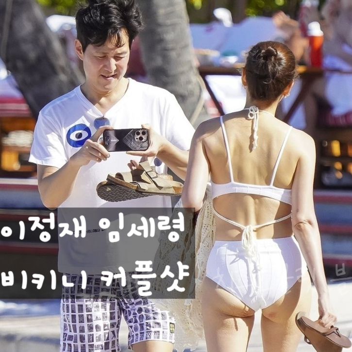  이정재 임세령 커플샷 비키니 입고 카리브해 수영복 데이트