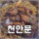 양주 중국집 맛집 간짜장의 성지 천안문