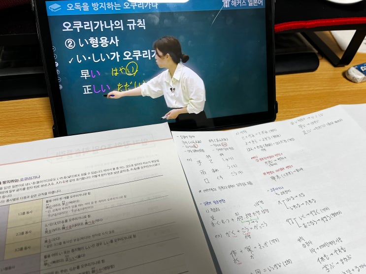  단순히 암기만 하는 일본어한자 공부? 효율적인 공부 방법! 해커스 일본어 인강 추천!
