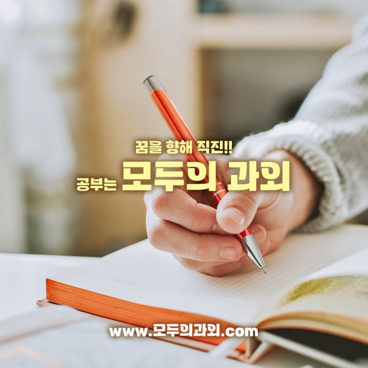  모두의과외: 수원에서 중학생, 고등학생, 검정고시생을 위한 맞춤형 과외 - 화상과외의 장점