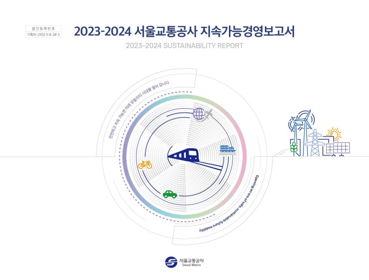  서울교통공사, '한국공공ESG경영대상' 도시철도 부문 수상 [한국철도일보]