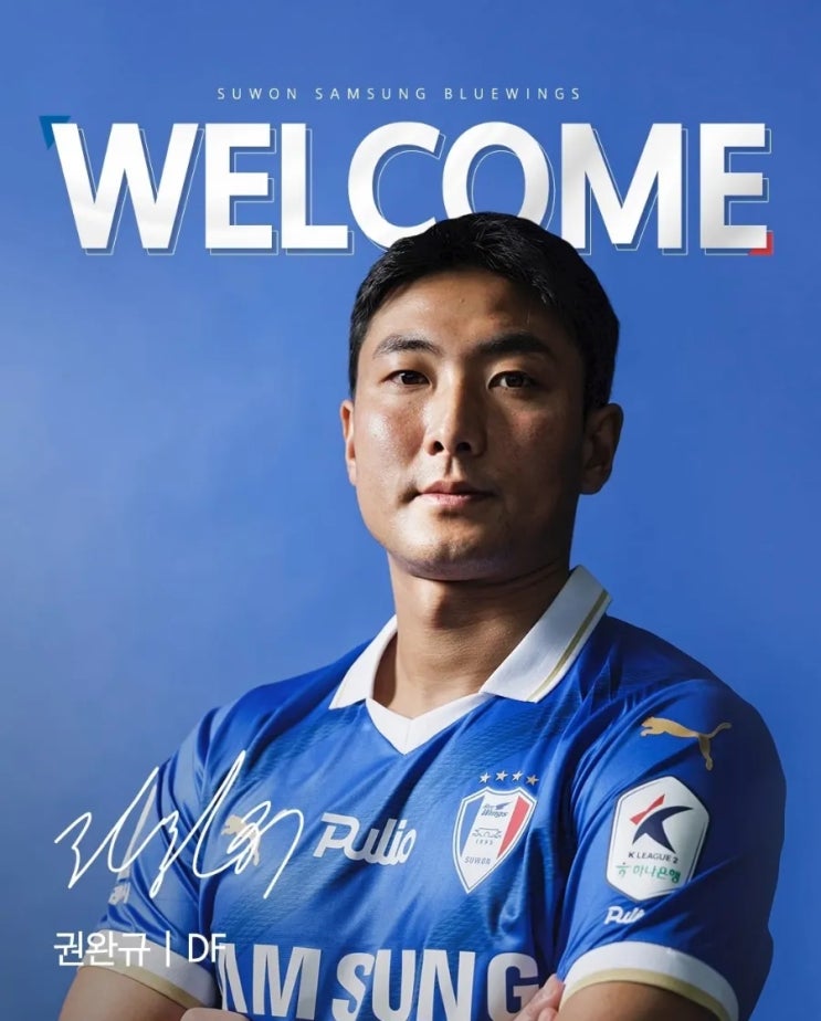 [오피셜] <b>수원</b> 삼성 권완규 정동윤 <b>김민준</b> 영입.. 축구 명가의... 