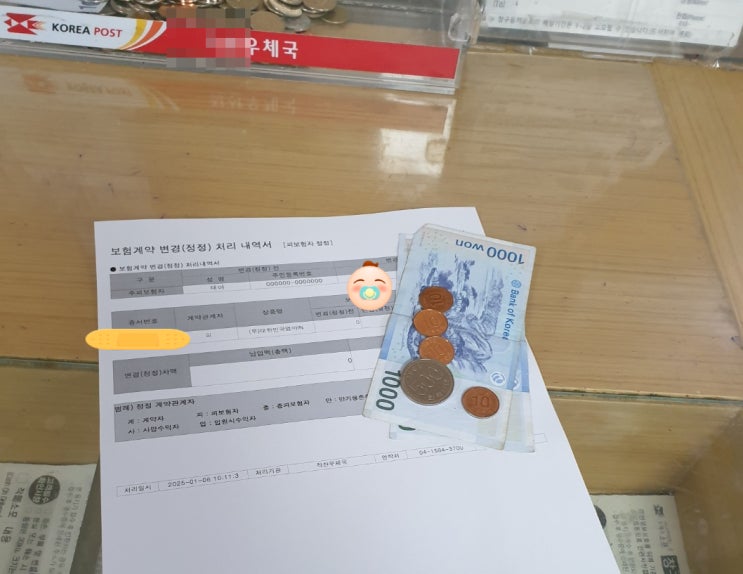 우체국 '대한민국엄마보험' 출산 후 자녀 이름으로 변경신청하기(ft.필요 서류, 환급금) 우체국 '대한민국엄마보험' 출산 후 자녀 이름으로 변경신청하기(ft.필요 서류, 환급금)