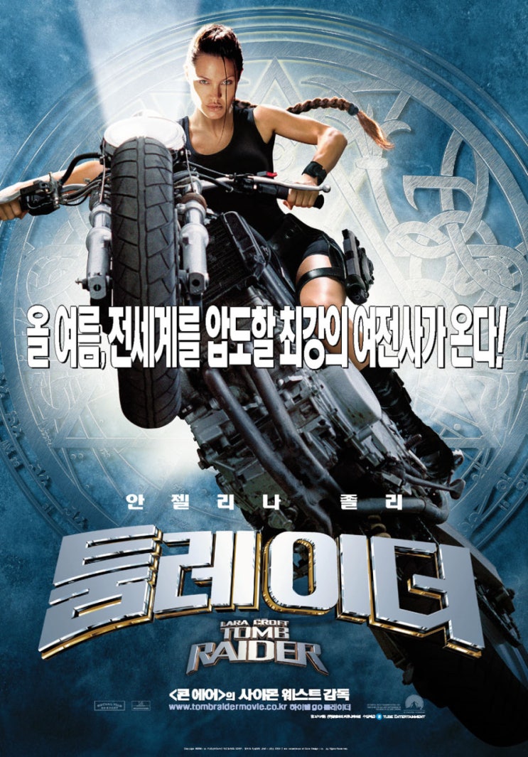  영화 툼 레이더 (Lara Croft: Tomb Raider, 2001)