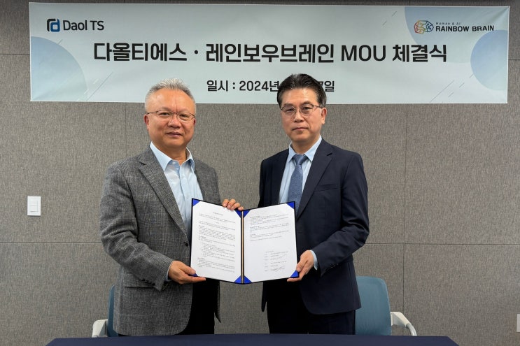  [언론보도] 다올티에스, 레인보우브레인과 MOU 체결...AI 비즈니스 사업영역 확장