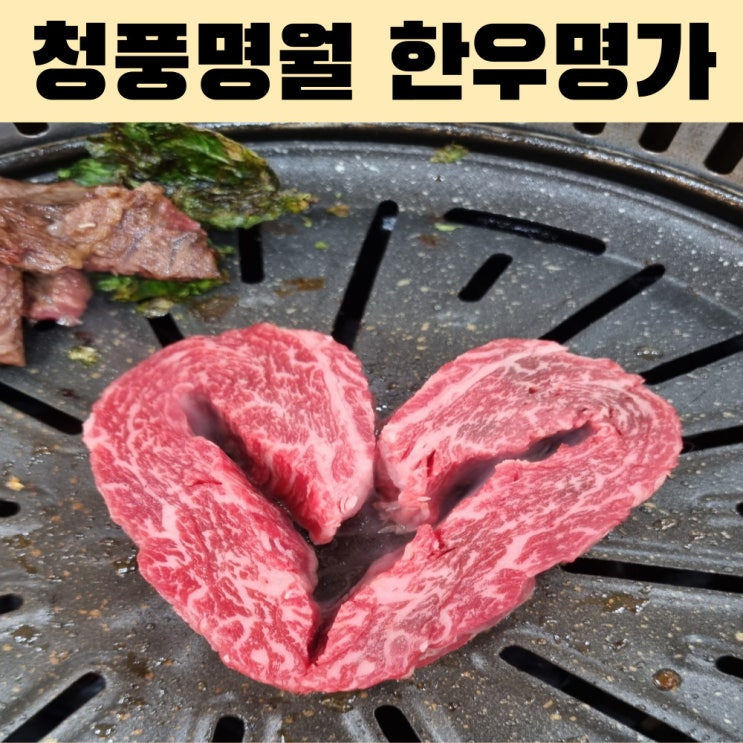  여수 봉계동 정육식당 청풍명월 한우명가 소고기 맛집