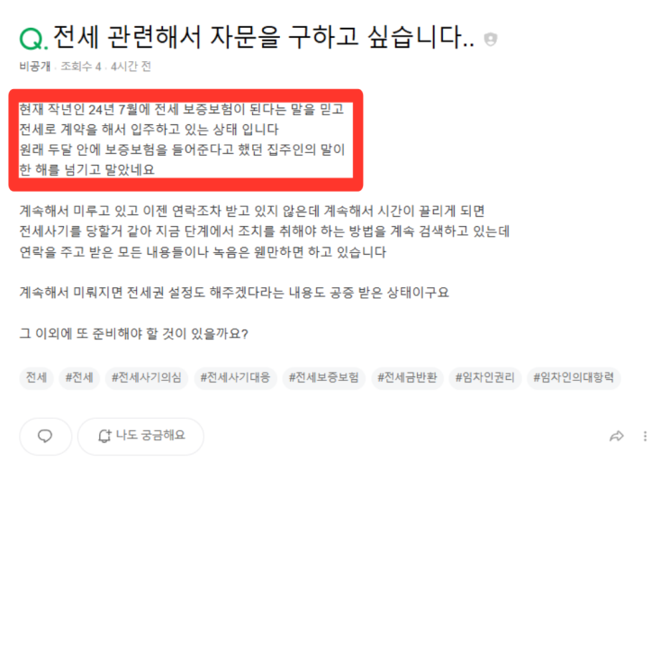  집주인이 전세보증보험 가입 안해준다는데..