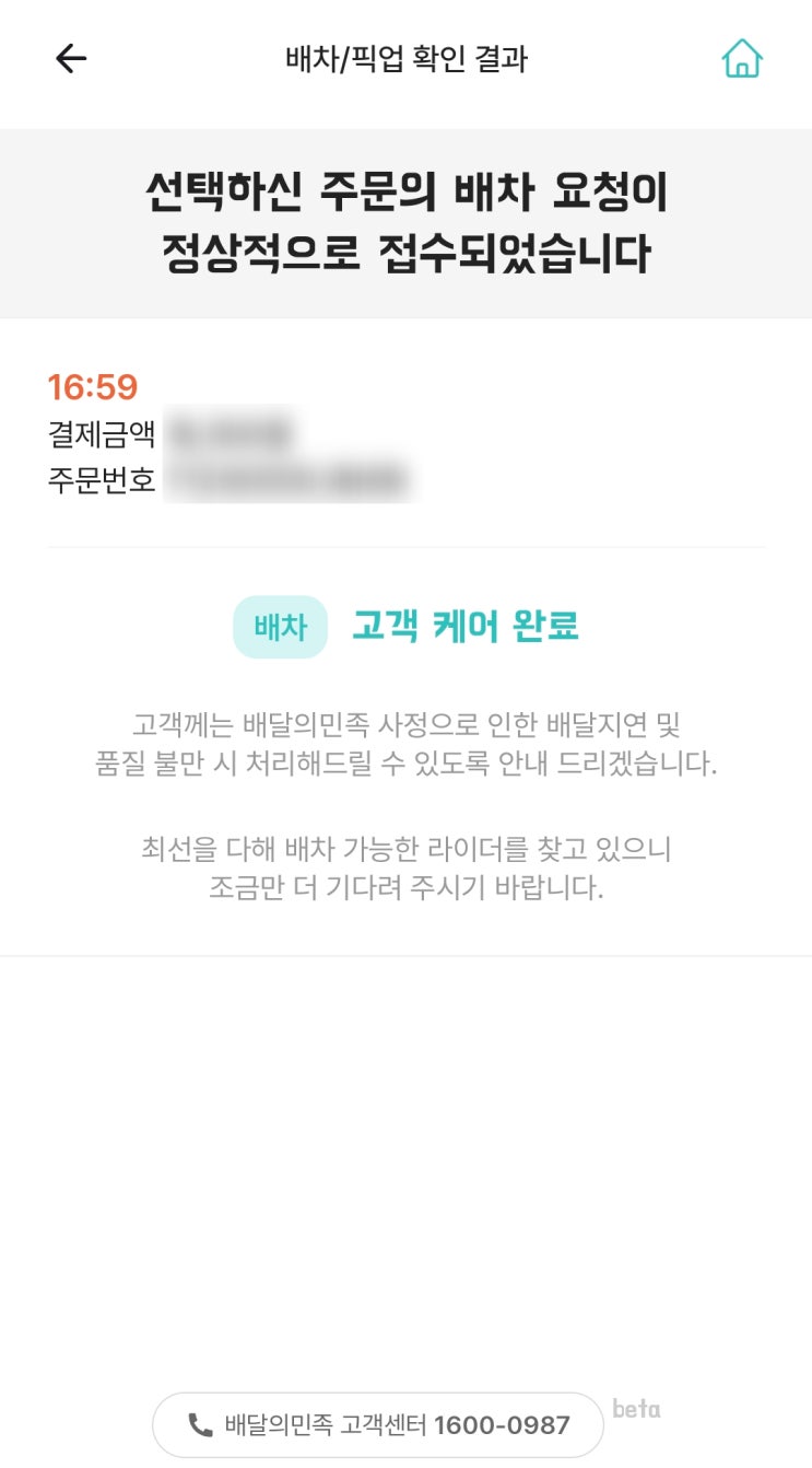  알뜰배달 한집배달 배민1 배차지연 전화없이 긴급배차 하는 법
