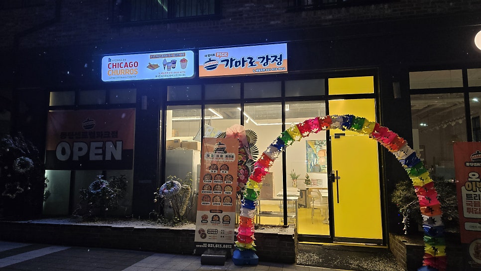가마로강정 동탄센트럴파크점 사진 2