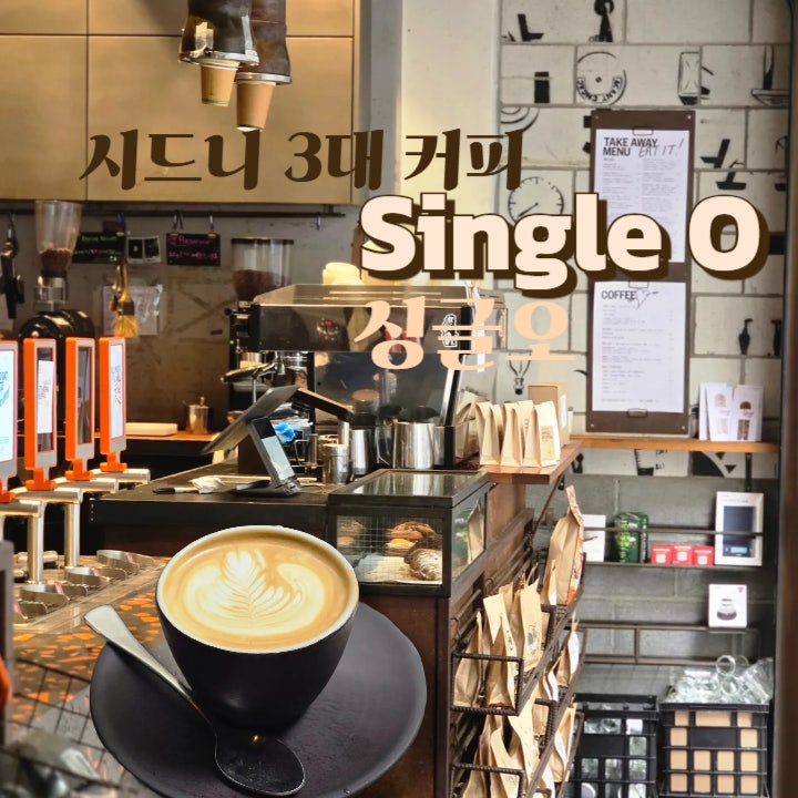  싱글오 브런치 메뉴, 시드니 3대 커피 써리힐즈 브런치 맛집(탭커피)