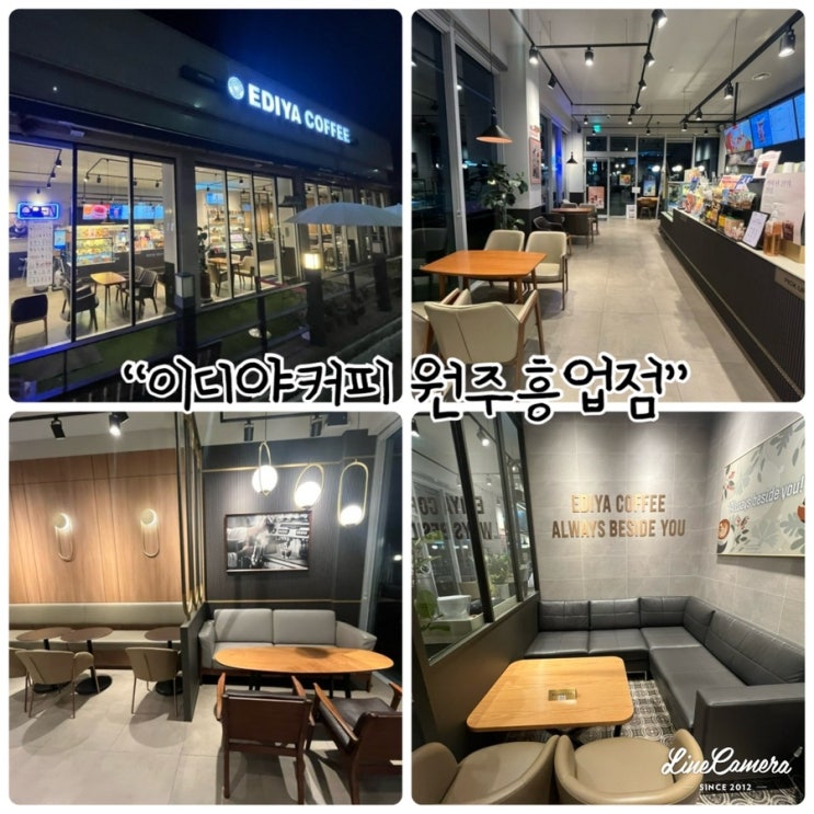  원주카페추천 "이디야커피 원주흥업점"